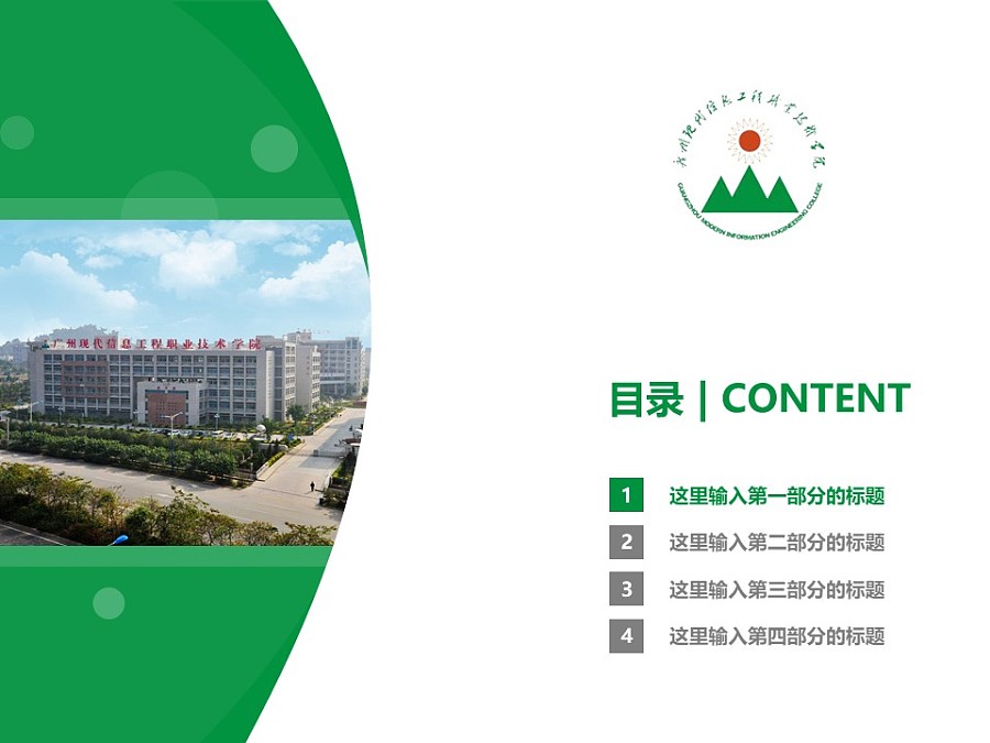 广州现代信息工程职业技术学院PPT模板下载_幻灯片预览图3