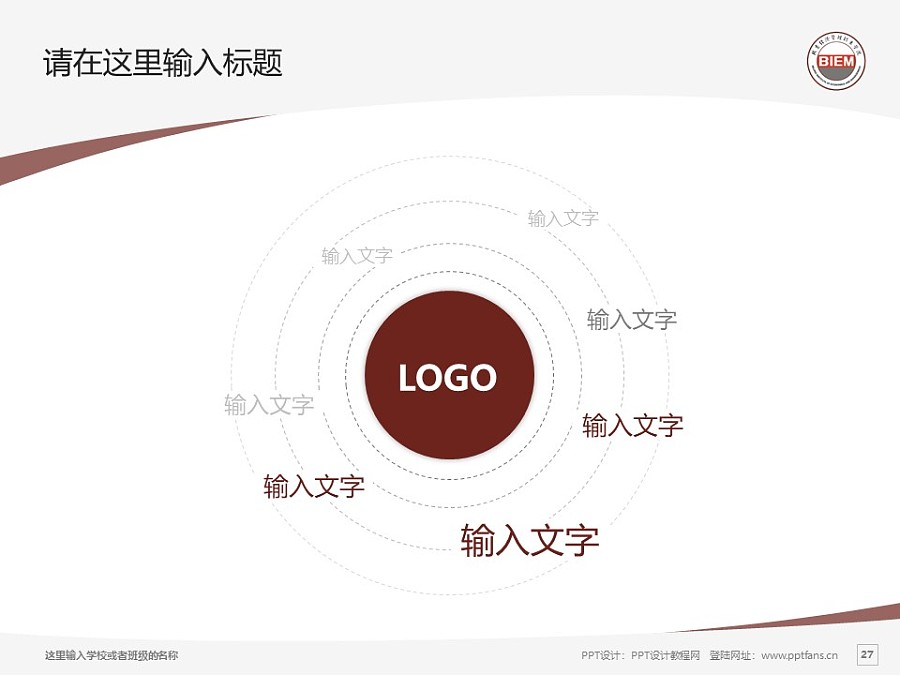 北京经济管理职业学院PPT模板下载_幻灯片预览图27