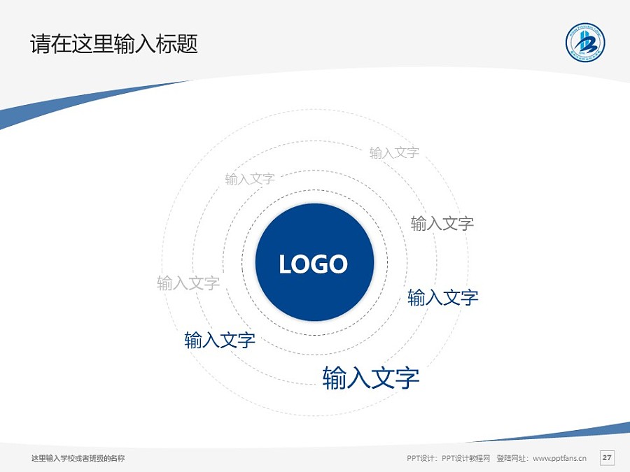 北京工業職業技術學院PPT模板下載_幻燈片預覽圖27