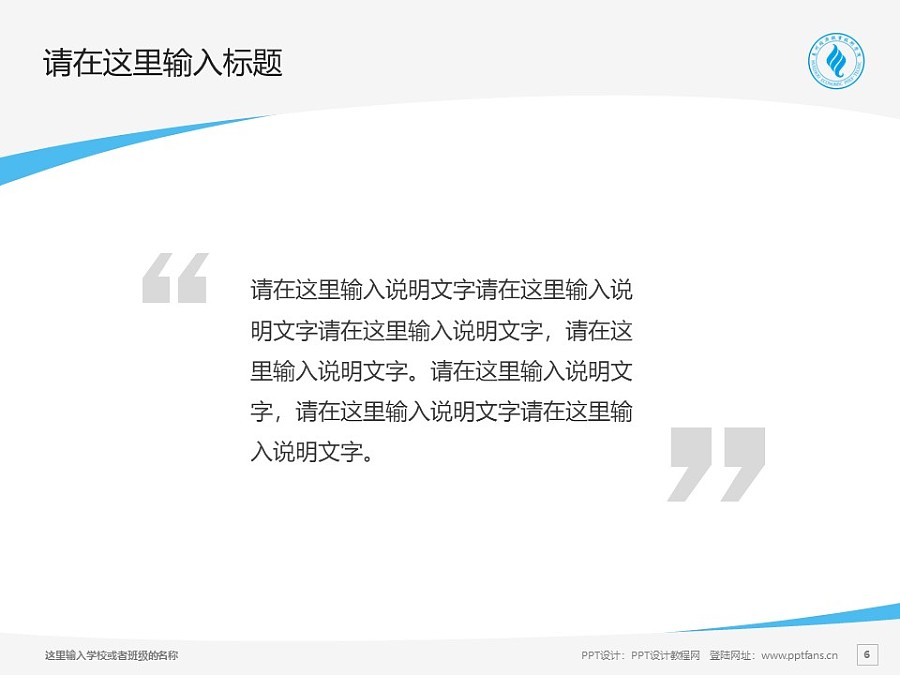 惠州经济职业技术学院PPT模板下载_幻灯片预览图6