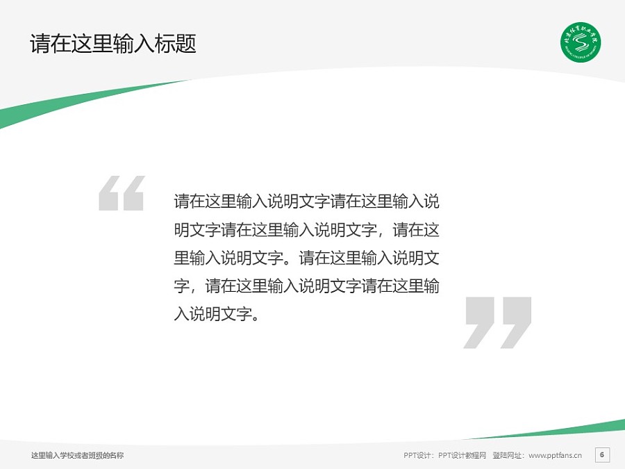 北京體育職業學院PPT模板下載_幻燈片預覽圖6