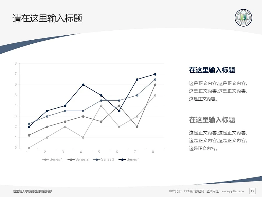 廣州科技貿(mào)易職業(yè)學(xué)院PPT模板下載_幻燈片預(yù)覽圖19