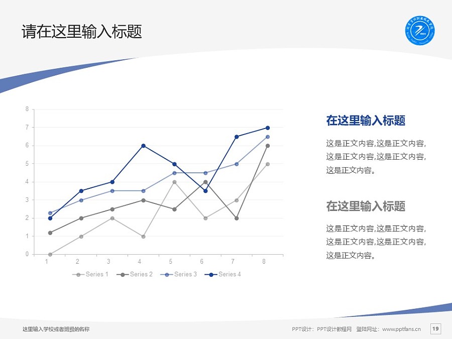 北京京北职业技术学院PPT模板下载_幻灯片预览图19