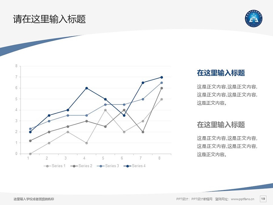 北京电子科技职业学院PPT模板下载_幻灯片预览图19