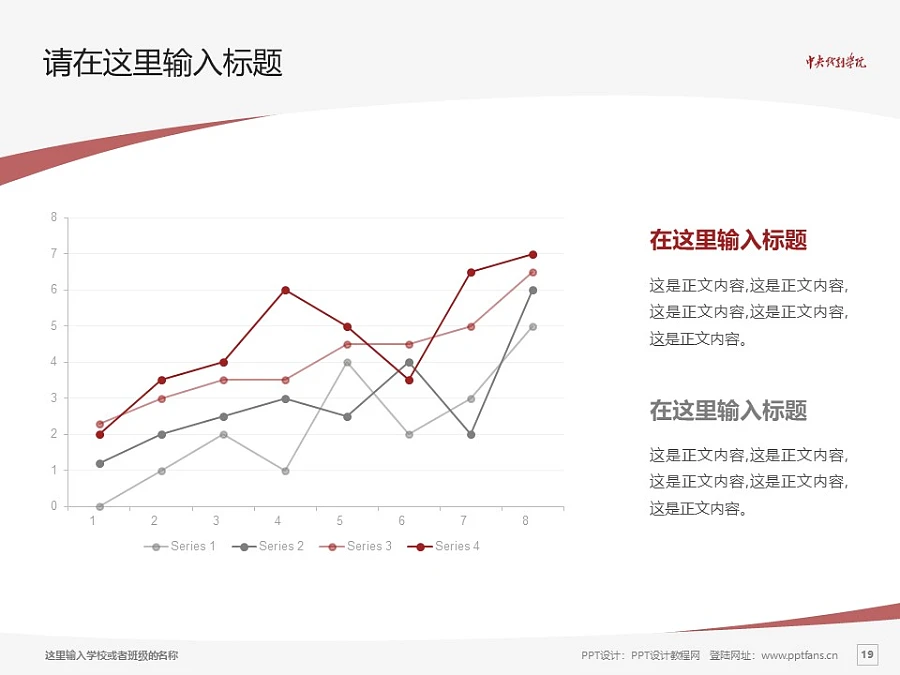 中央戲劇學(xué)院PPT模板下載_幻燈片預(yù)覽圖19