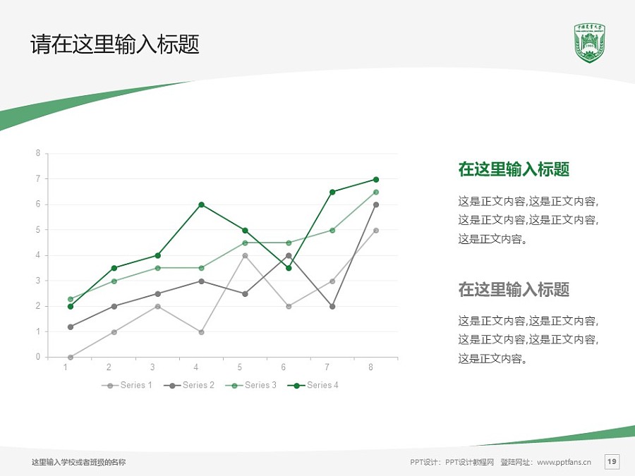 中國農業大學PPT模板下載_幻燈片預覽圖19