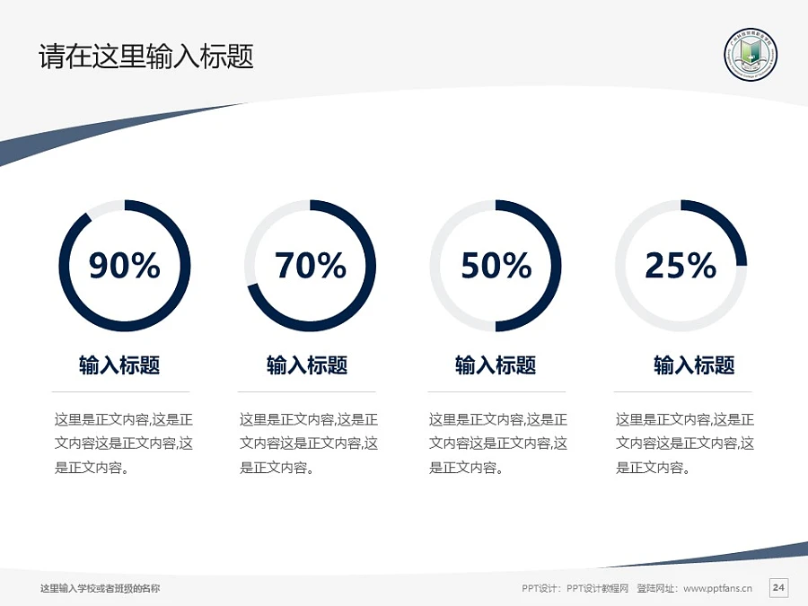 廣州科技貿(mào)易職業(yè)學(xué)院PPT模板下載_幻燈片預(yù)覽圖24