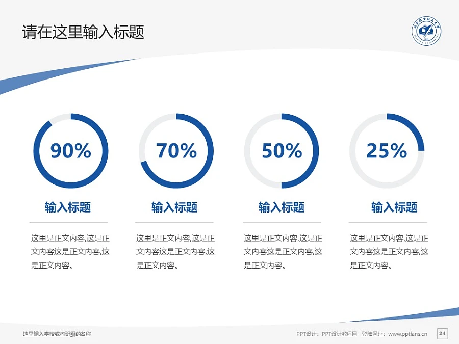 北京航空航天大學PPT模板下載_幻燈片預覽圖24