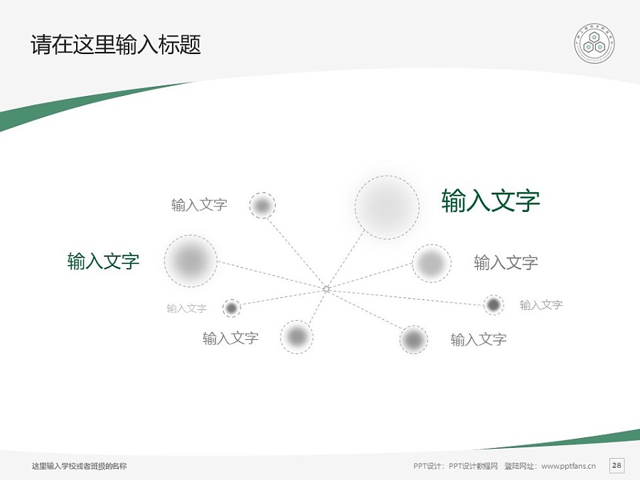 广州工程技术职业学院PPT模板下载_幻灯片预览图27