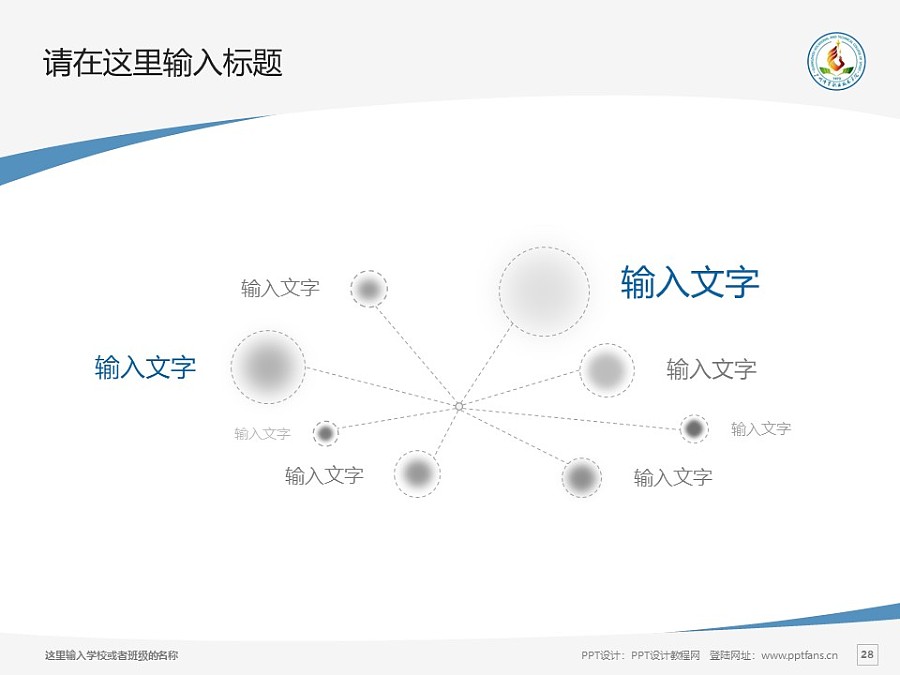 广州体育职业技术学院PPT模板下载_幻灯片预览图28