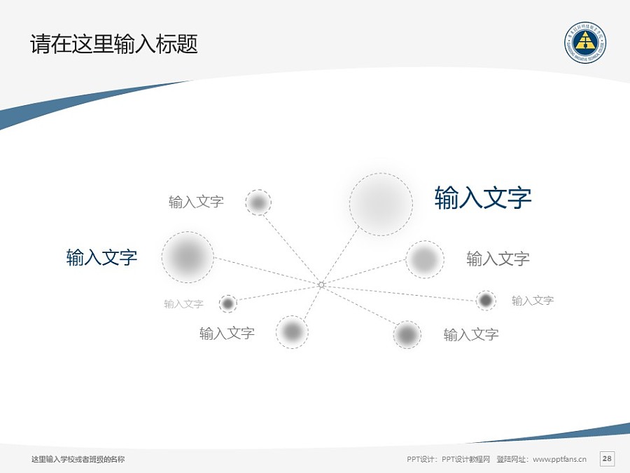广东创新科技职业学院PPT模板下载_幻灯片预览图28