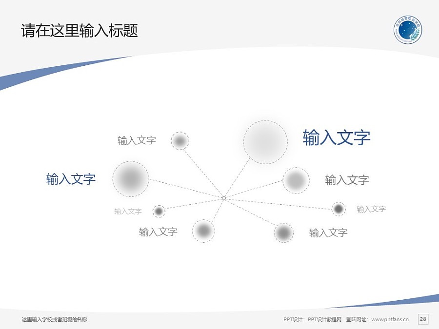 北京培黎職業學院PPT模板下載_幻燈片預覽圖28
