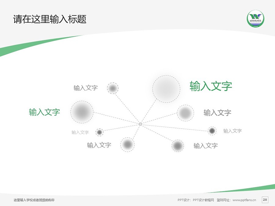北京农业职业学院PPT模板下载_幻灯片预览图28