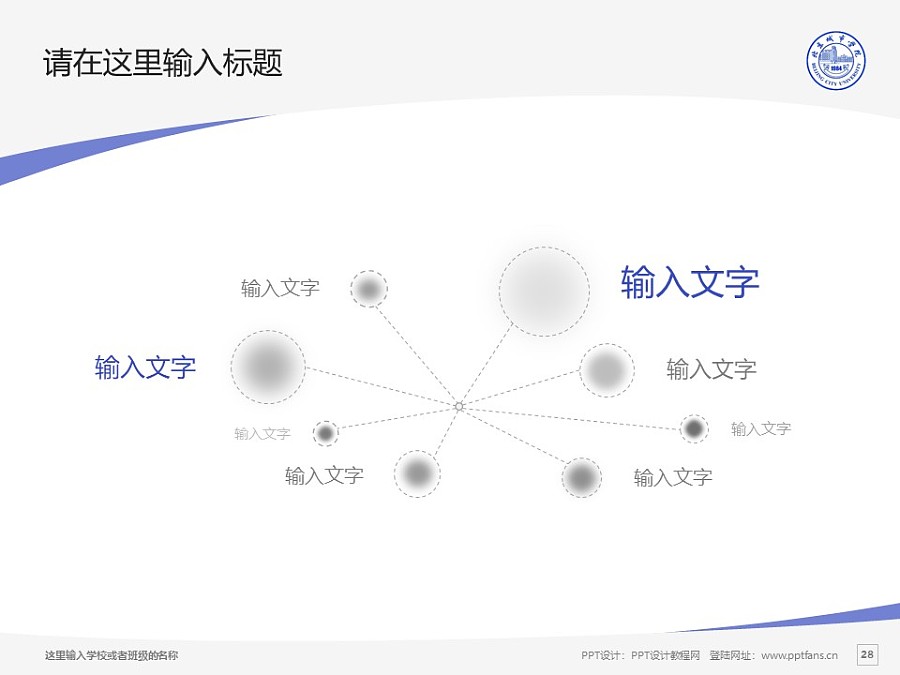 北京城市学院PPT模板下载_幻灯片预览图28