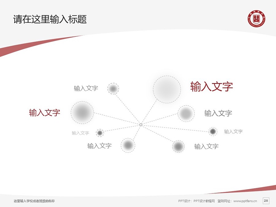 中國戲曲學院PPT模板下載_幻燈片預覽圖28
