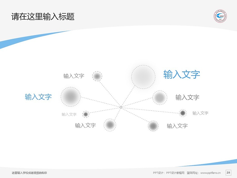 北京電子科技學院PPT模板下載_幻燈片預覽圖28