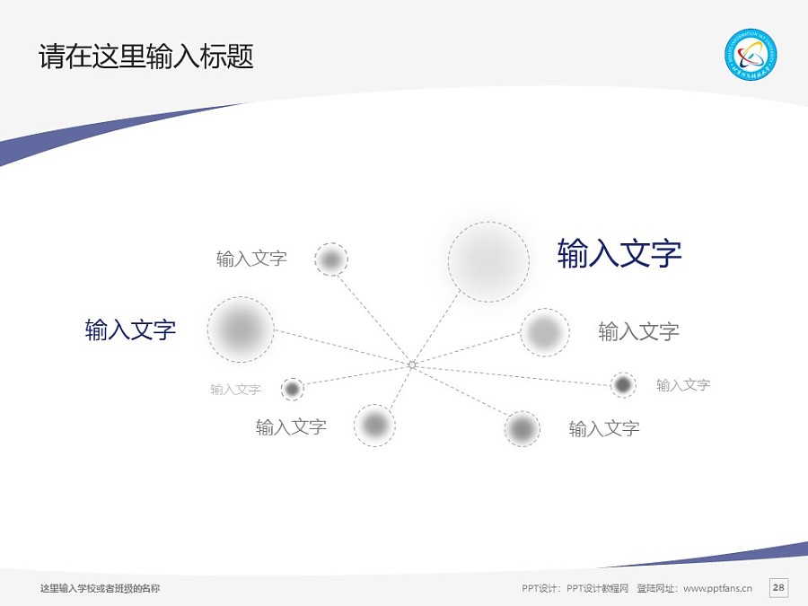 北京信息科技大学PPT模板下载_幻灯片预览图28
