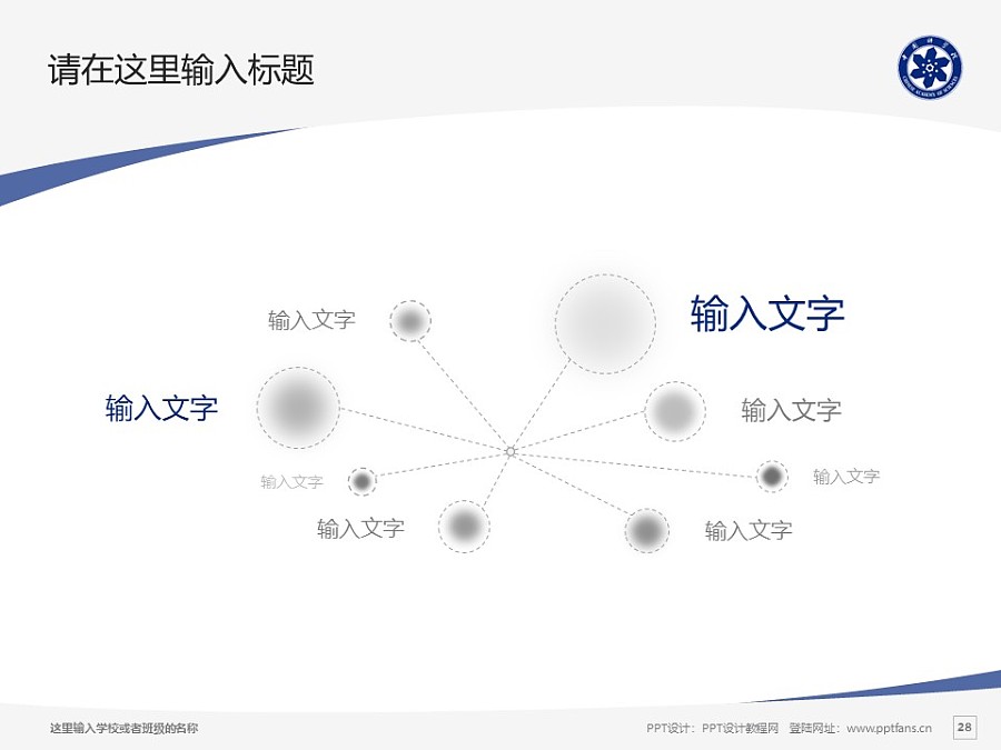 中国科学院大学PPT模板下载_幻灯片预览图28