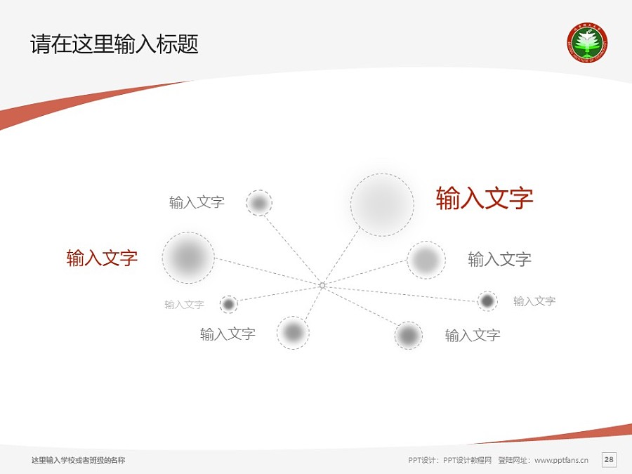 北京理工大学PPT模板下载_幻灯片预览图28