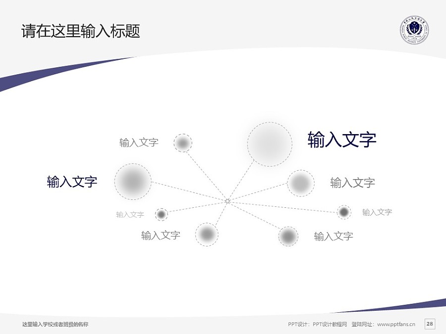 中國人民公安大學PPT模板下載_幻燈片預覽圖28
