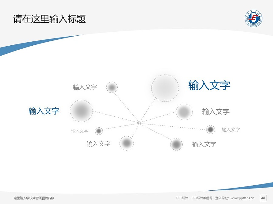 華北電力大學PPT模板下載_幻燈片預覽圖28