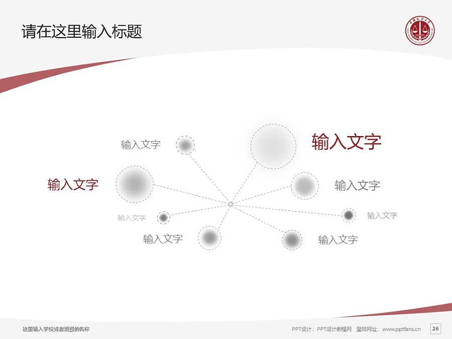 中国政法大学PPT模板下载_幻灯片预览图28