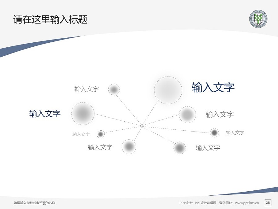 北京語言大學PPT模板下載_幻燈片預覽圖28