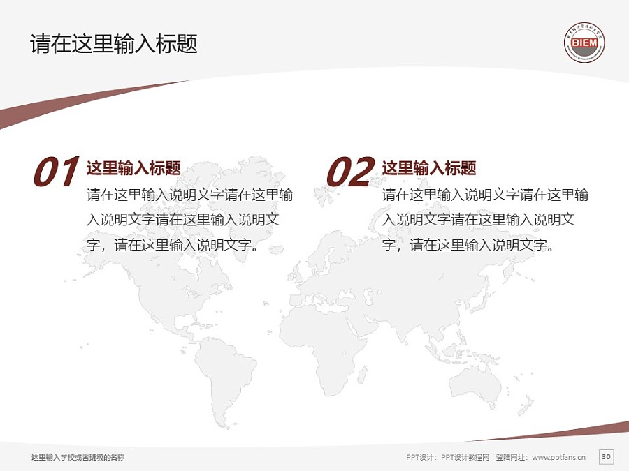 北京经济管理职业学院PPT模板下载_幻灯片预览图29