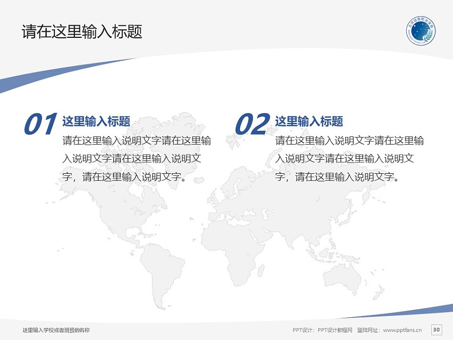 北京培黎職業學院PPT模板下載_幻燈片預覽圖29