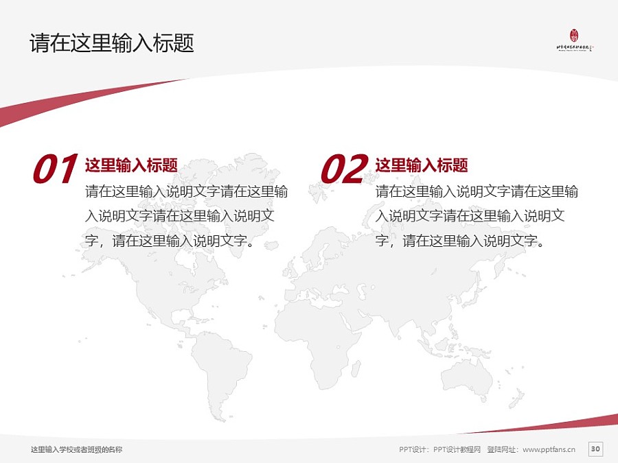 北京戲曲藝術職業學院PPT模板下載_幻燈片預覽圖29