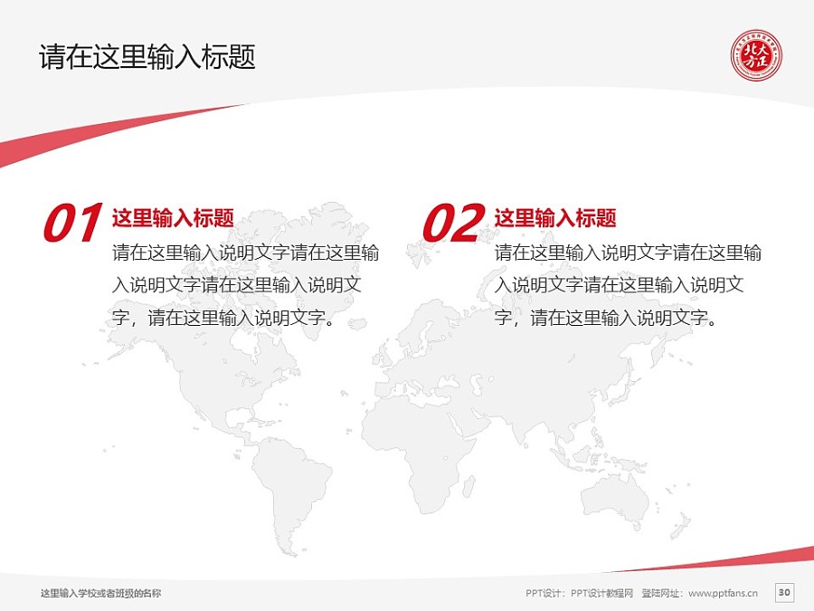 北京北大方正软件职业技术学院PPT模板下载_幻灯片预览图29
