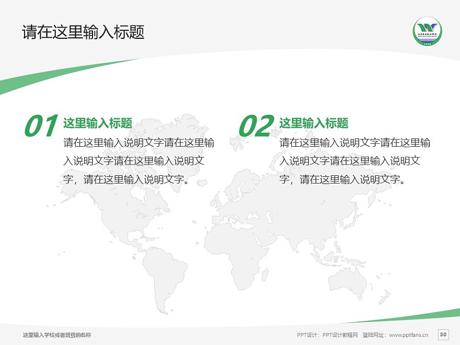 北京农业职业学院PPT模板下载_幻灯片预览图29