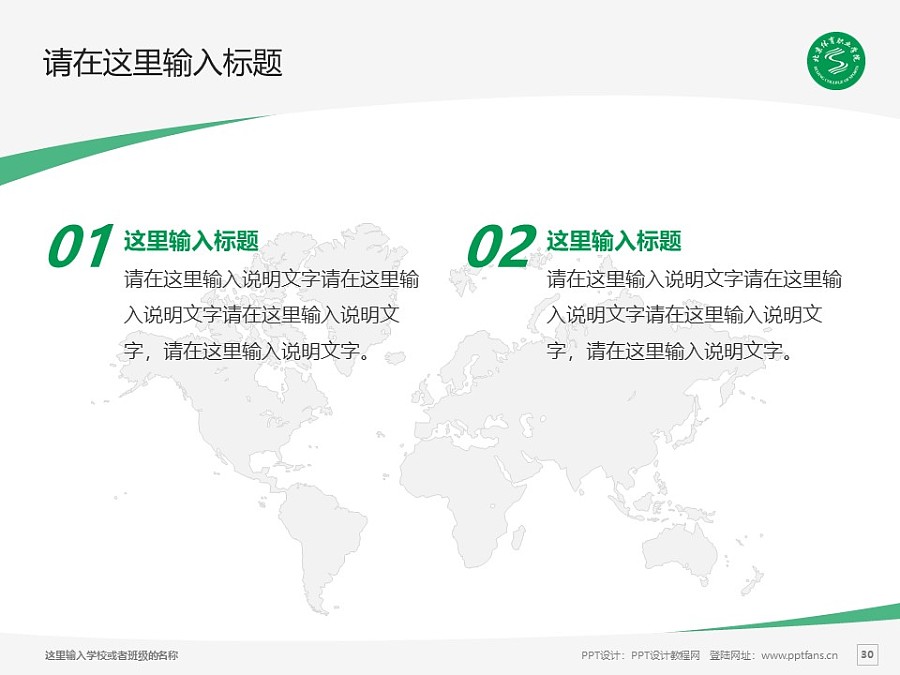北京體育職業學院PPT模板下載_幻燈片預覽圖29
