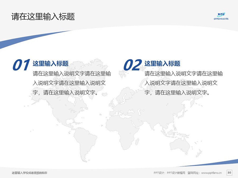 北京信息職業(yè)技術(shù)學院PPT模板下載_幻燈片預(yù)覽圖29