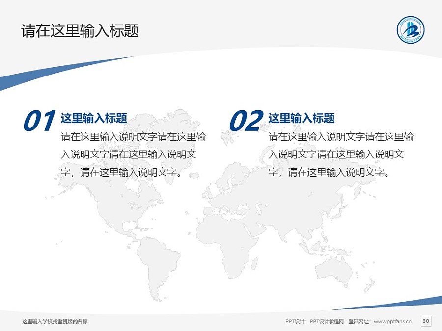 北京工業職業技術學院PPT模板下載_幻燈片預覽圖29