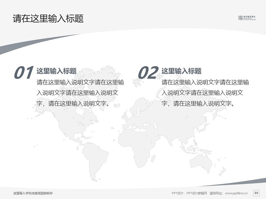 北京服装学院PPT模板下载_幻灯片预览图29
