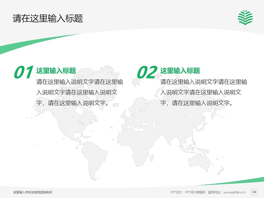 中国青年政治学院PPT模板下载_幻灯片预览图29