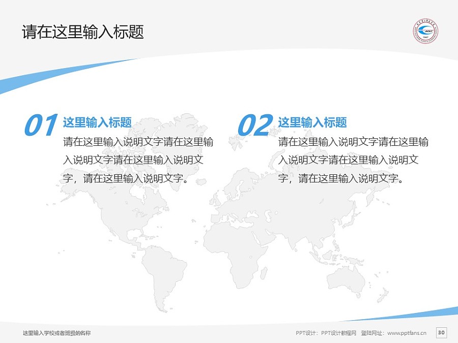 北京電子科技學院PPT模板下載_幻燈片預覽圖29