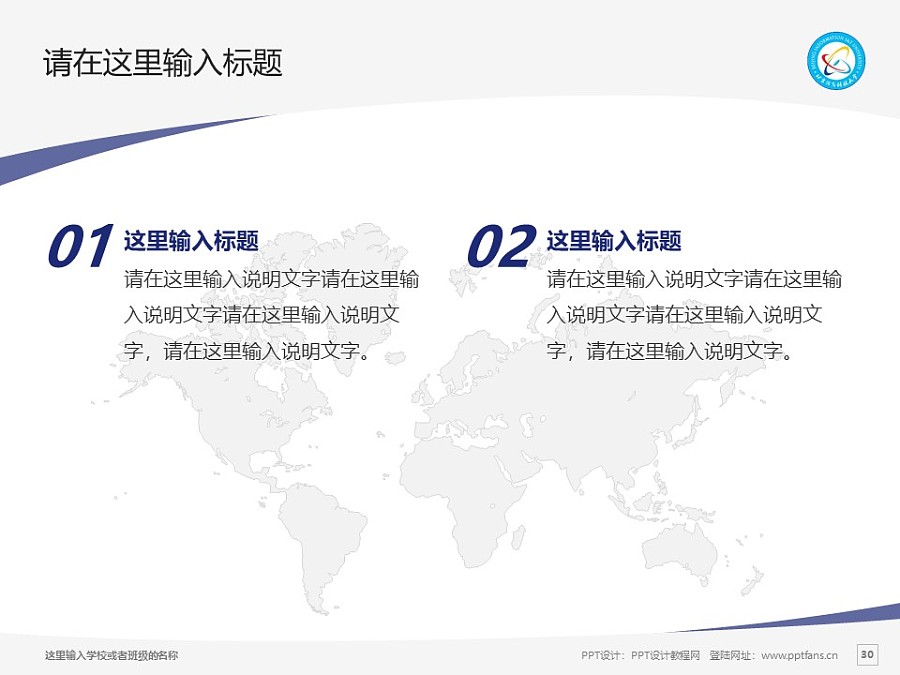 北京信息科技大学PPT模板下载_幻灯片预览图29