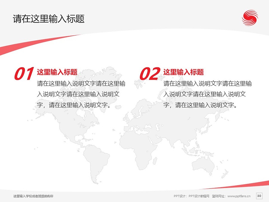 北京体育大学PPT模板下载_幻灯片预览图29