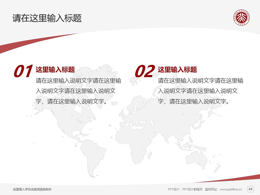 北京大学PPT模板下载_幻灯片预览图29