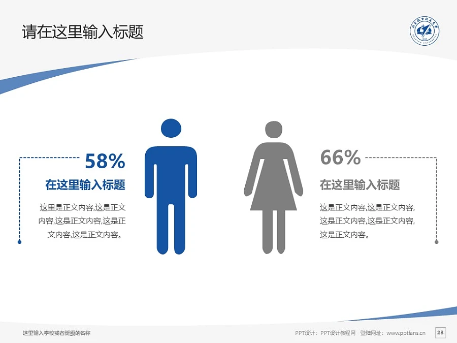 北京航空航天大學(xué)PPT模板下載_幻燈片預(yù)覽圖23