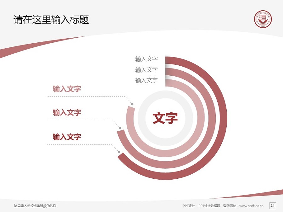 北京第二外国语学院PPT模板下载_幻灯片预览图21