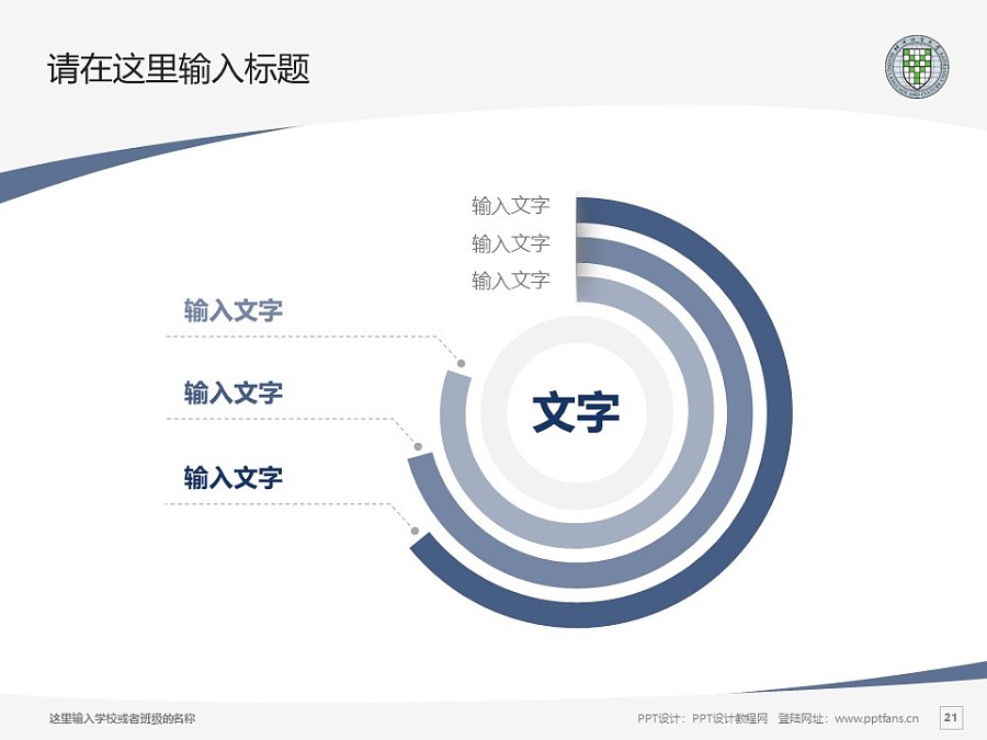 北京語言大學PPT模板下載_幻燈片預覽圖21