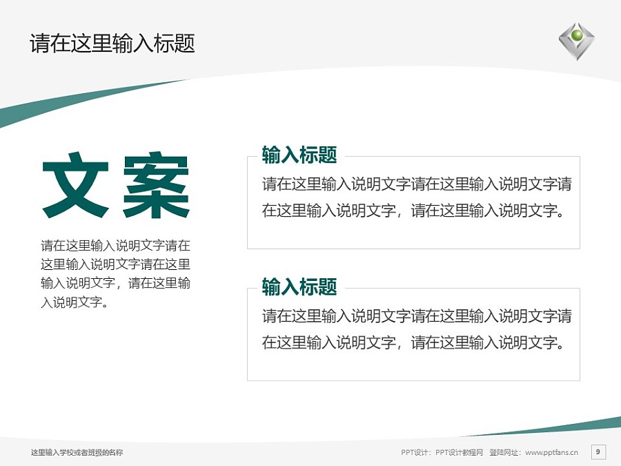 廣州科技職業技術學院PPT模板下載_幻燈片預覽圖9