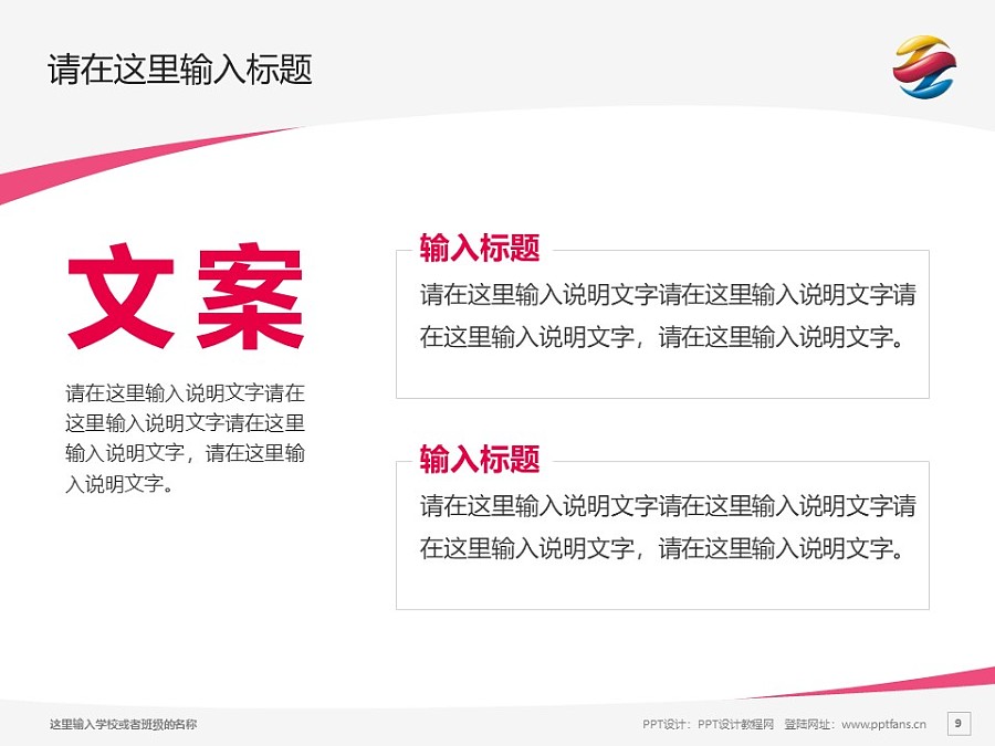 广州涉外经济职业技术学院PPT模板下载_幻灯片预览图9