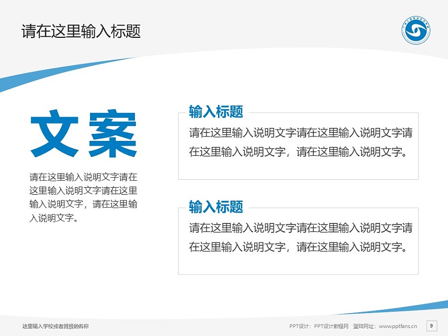 广州工商职业技术学院PPT模板下载_幻灯片预览图9