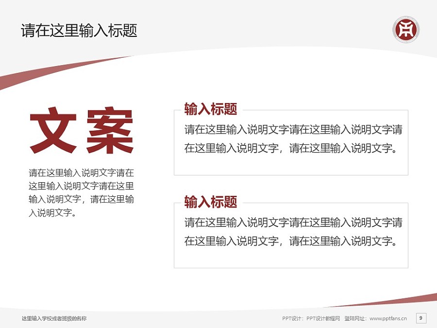 广州华商职业学院PPT模板下载_幻灯片预览图9