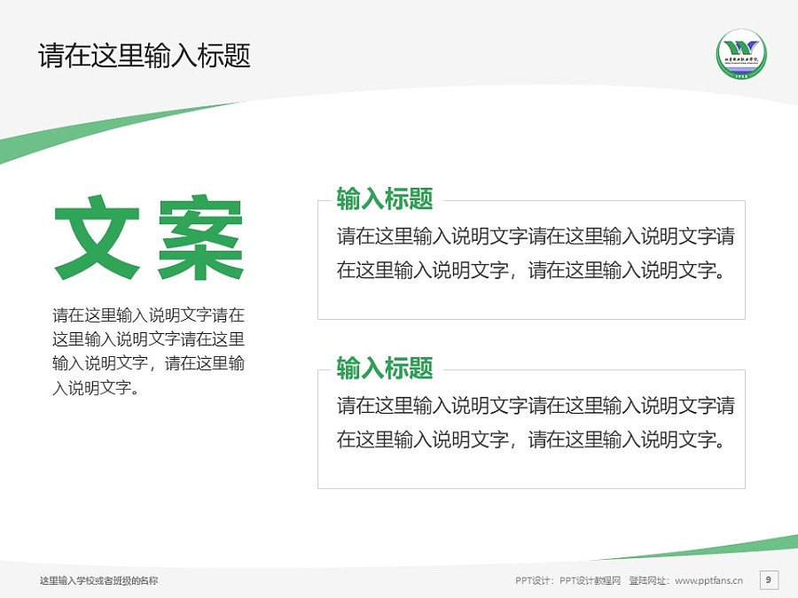 北京农业职业学院PPT模板下载_幻灯片预览图9