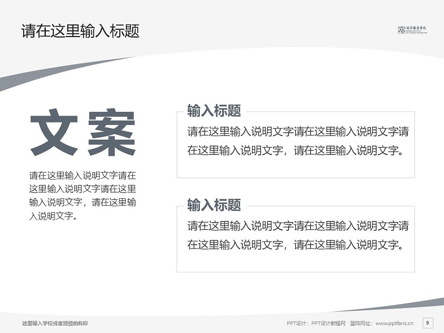 北京服装学院PPT模板下载_幻灯片预览图9